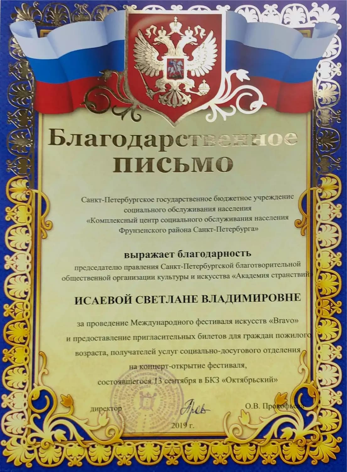 Международный фестиваль искусств «BRAVO» — достижение 6