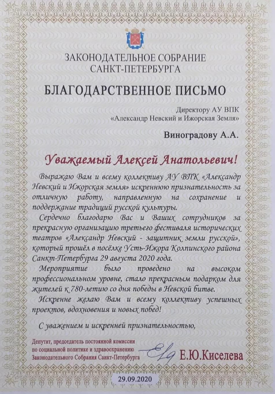 Фестиваль исторических театров «Александр Невский – защитник земли Русской» — достижение 1